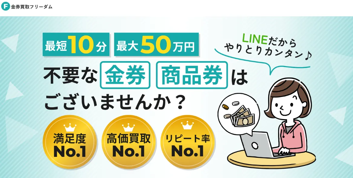フリーダム
