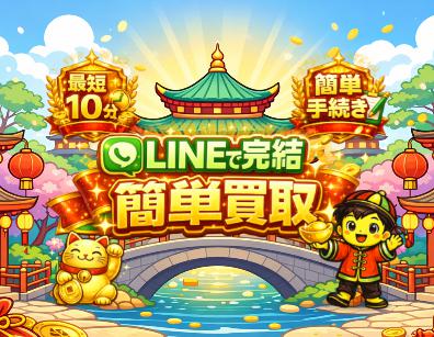 先払い買取シェイシェイ（旧シェンロン）