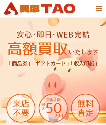 TEMPO T82 【購入前に必ずコメントお願いします】 先払い買取タオ（TAO）の注意点｜支払えない時の対処法（司法書士監修