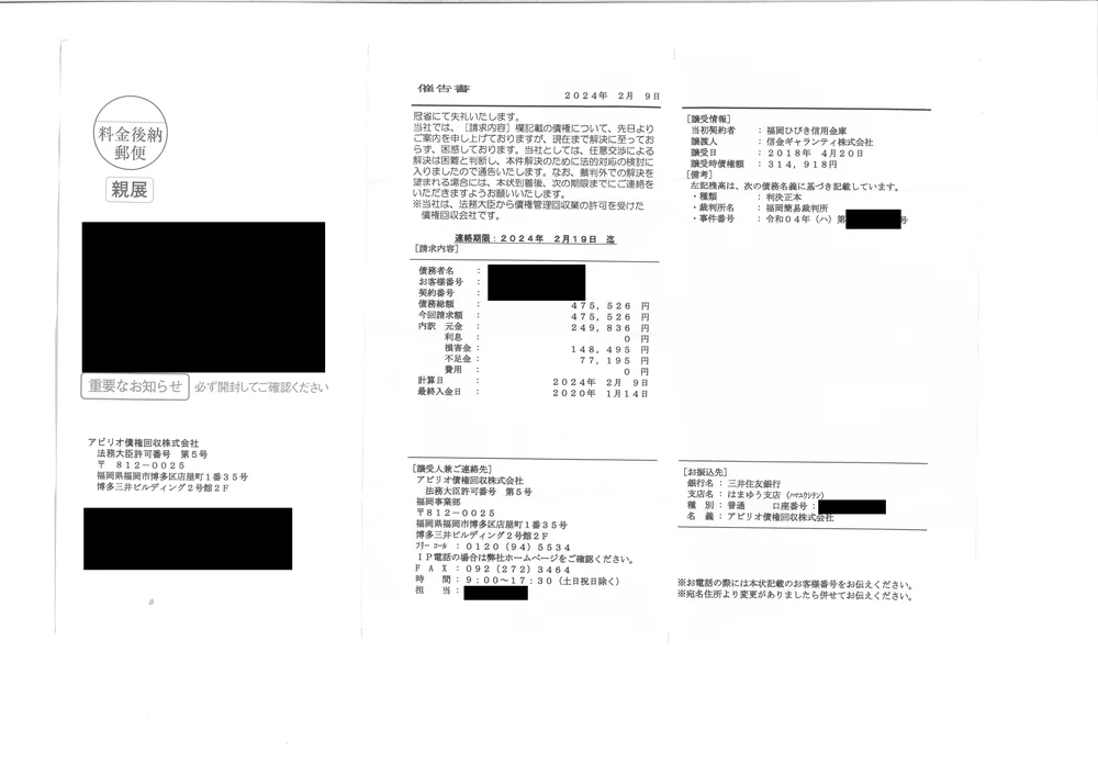 アビリオ債権回収「催告書」 | 債権回収の「はがき」相談所｜もう払わ