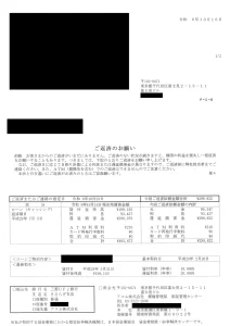 アコムのご返済のお願い