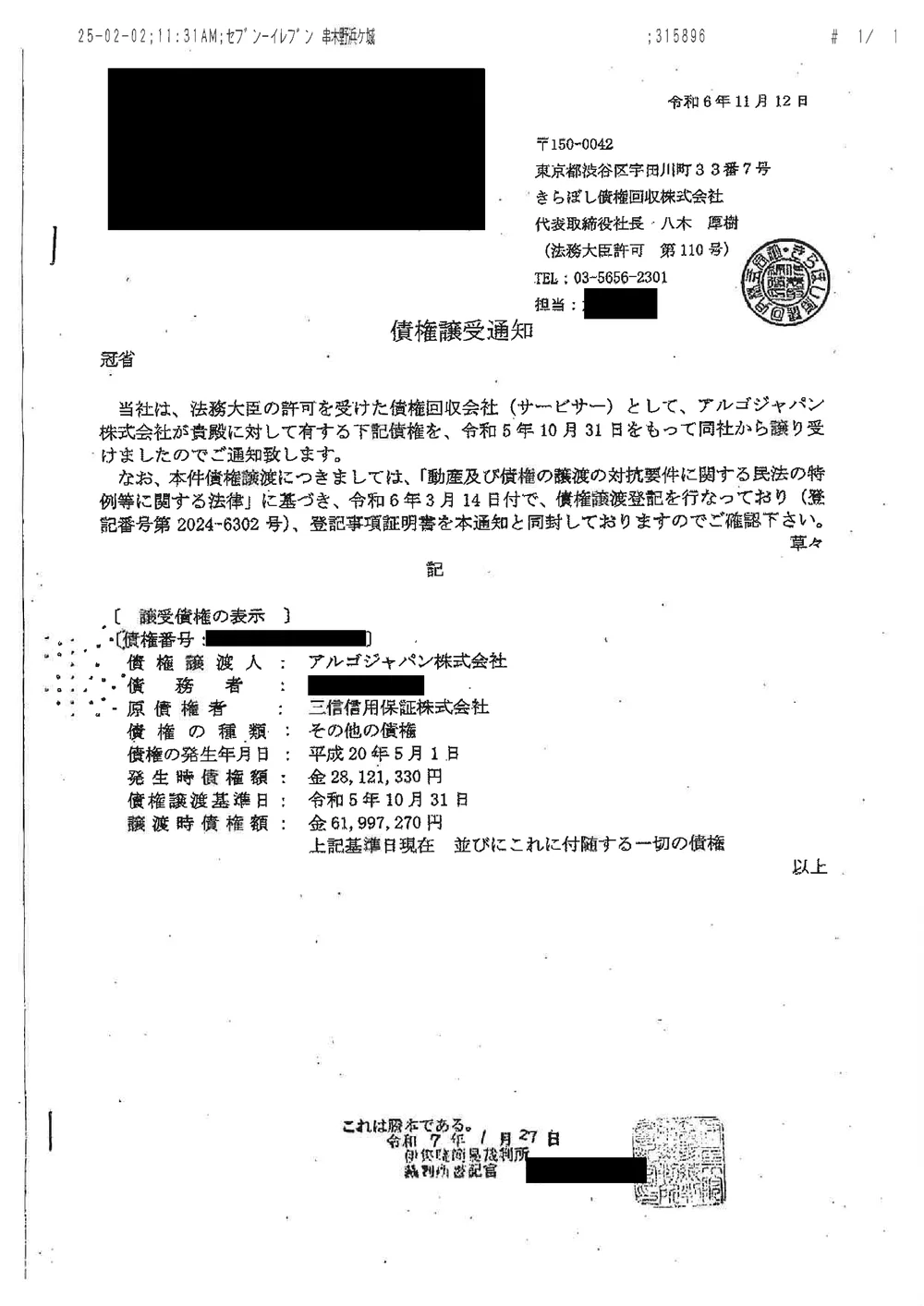 きらぼし債権回収の「債権譲受通知」が届いたら電話や放置はNG！失敗