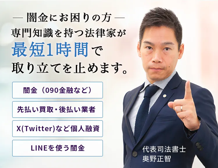 闇金にお困りの方  じっくりお話をお伺いし、最短即日で取り立てを止めます。
