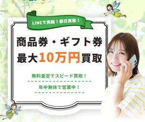 買取フェアリーの取り立てストップ