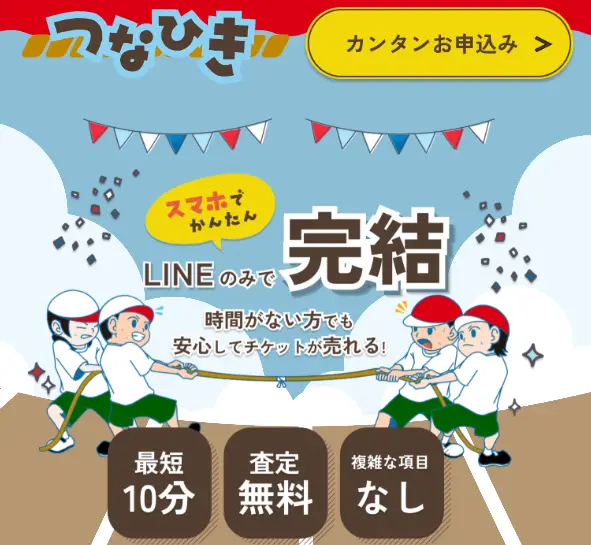先払い買取つなひき司法書士の対応