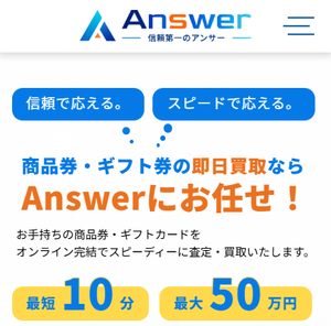 先払い買取アンサーは闇金まがいの業者