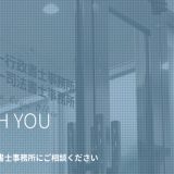 ウイズユー司法書士事務所の口コミ・評判は？5chの評価や闇金解決の実績まで徹底レビュー