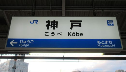 神戸でおすすめの債務整理に強い弁護士・司法書士20選！口コミ・評判の良い事務所を厳選