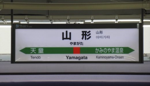 山形で債務整理におすすめの司法書士・弁護士11選！口コミ・評判もまとめ