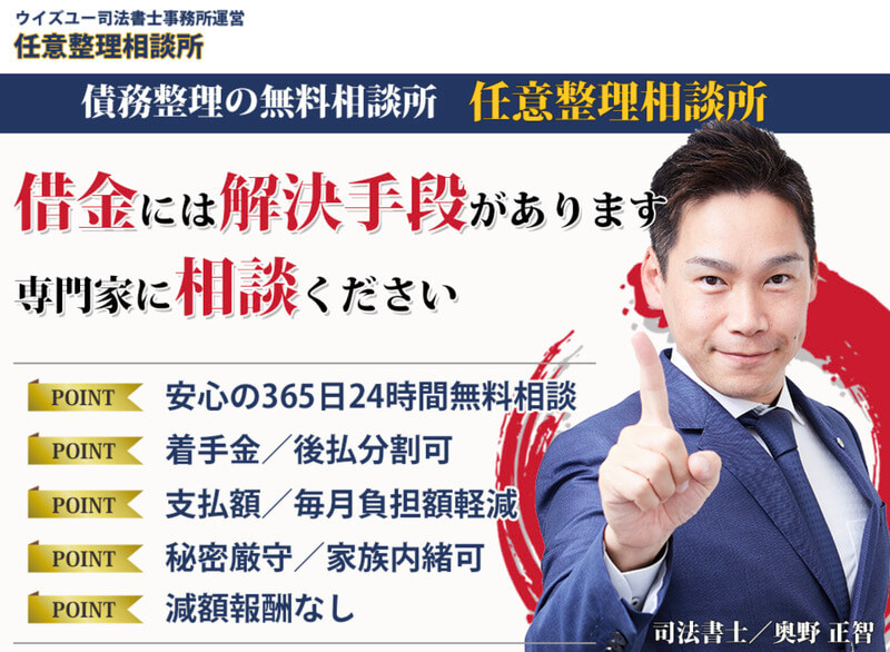 ウイズユー司法書士事務所
