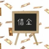 借金の解決方法はこの2択！解決までの期間からおすすめの相談先8選も紹介
