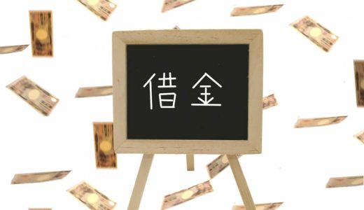 借金の解決方法はこの2択！解決までの期間からおすすめの相談先8選も紹介