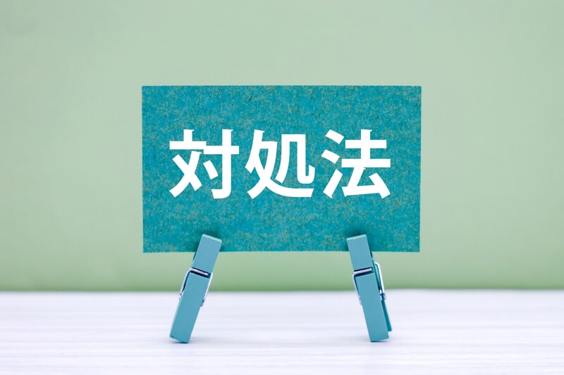 闇金 対処法