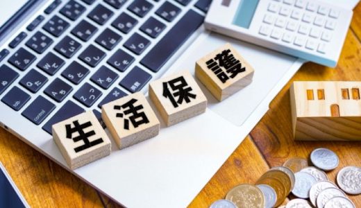 生活保護受給者でも闇金なら借りられる？手を出してはいけない理由とは