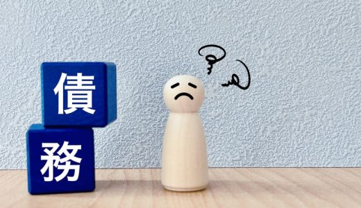 借金を返せない人の末路とは？差し押さえ・自己破産・人生転落の現実を解説