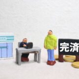 闇金は完済できる？返した後のリスクと安全な解決方法を解説