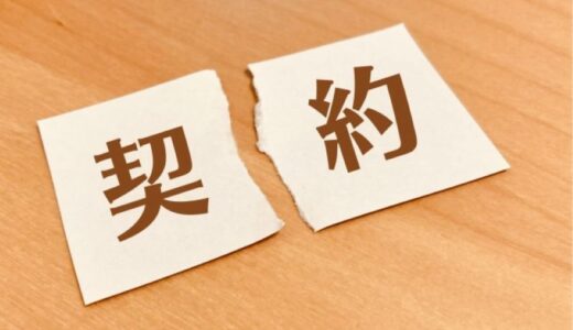 闇金との契約は取り消せる？キャンセルする危険性と安全な解決策