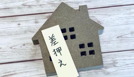 借金の差し押さえはいくらから始まる？流れ・期間・止める方法を解説