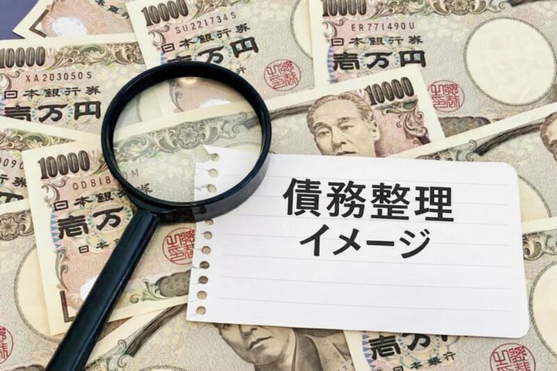 債務整理はクズ扱いされるの?誤解の原因を徹底解説 - 闇金ヘルプ