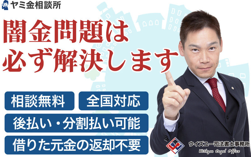 ウイズユー司法書士事務所